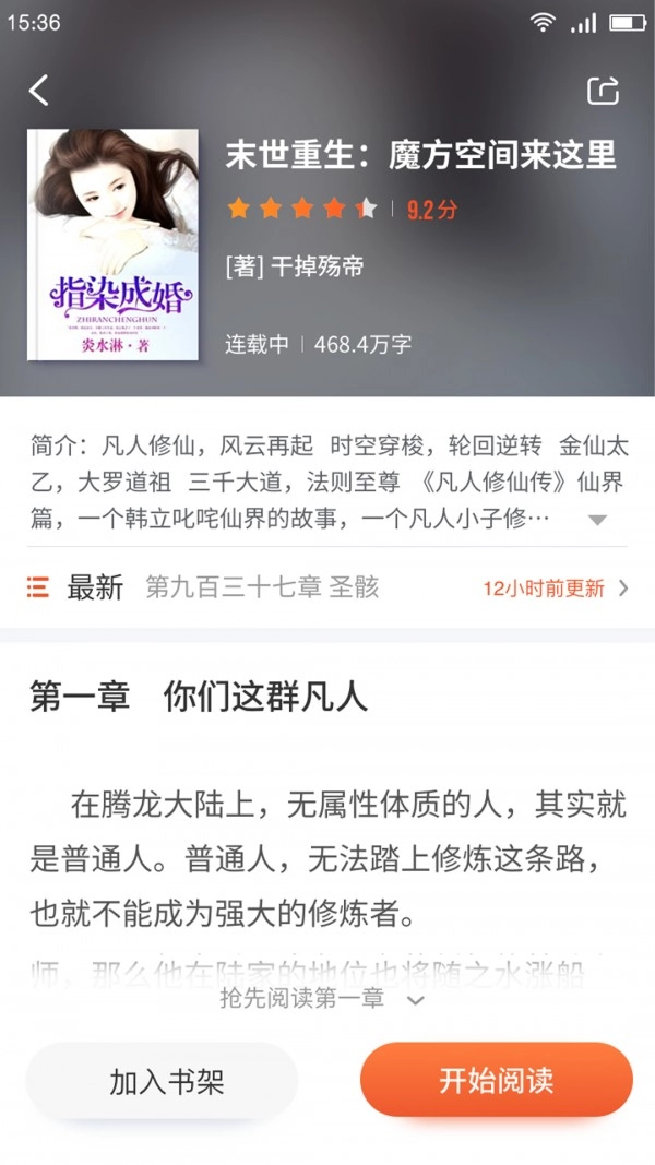 嗨追书小说图2