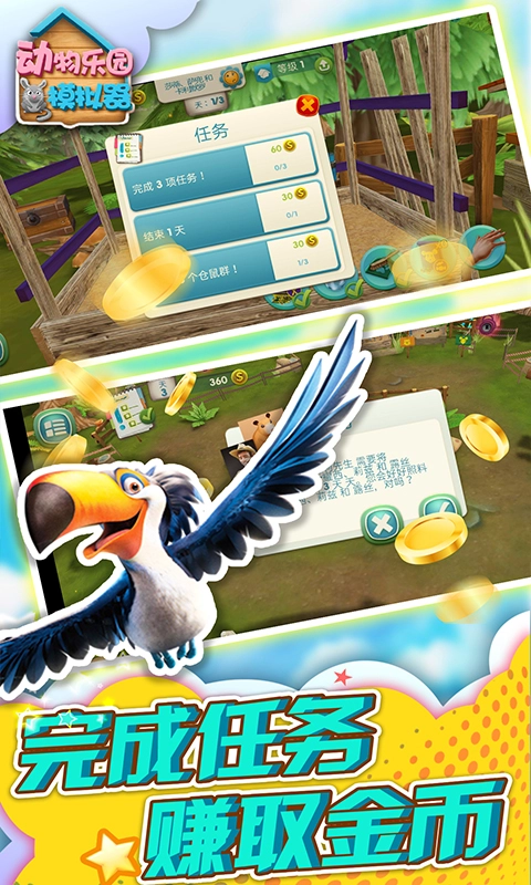 动物乐园模拟器图3