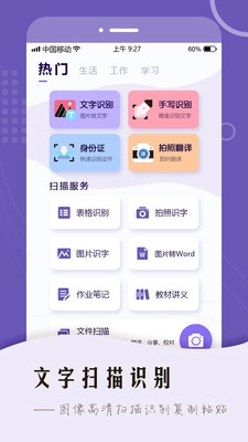万能扫描王OCR图1
