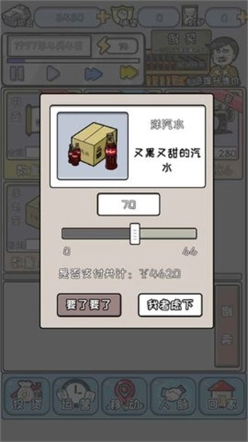 中国式首富(3)