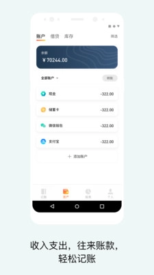 生意记账宝 2