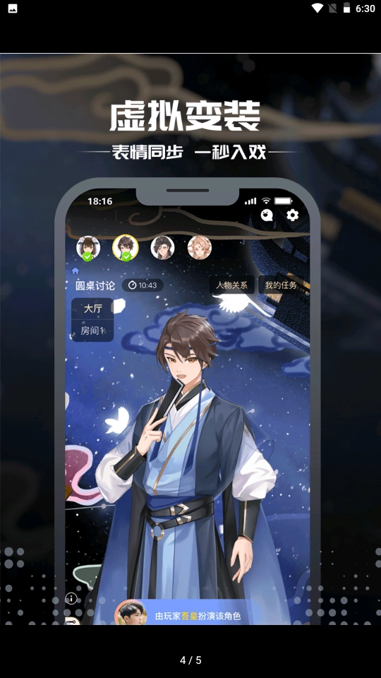 一起剧本杀游戏(3)