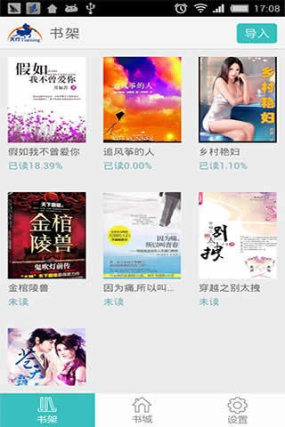 天行聽(tīng)書(shū)最新版截圖2