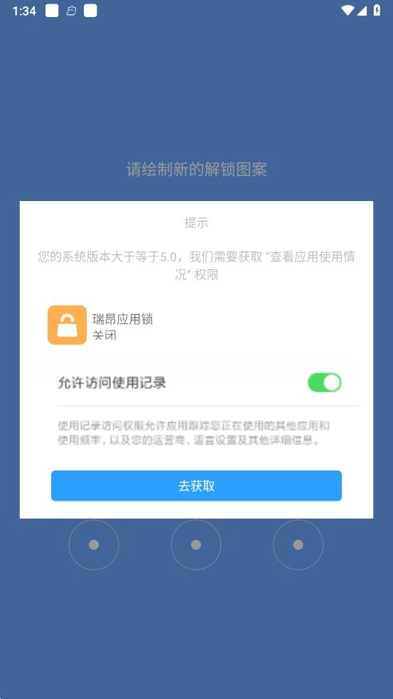 瑞昂应用锁(3)