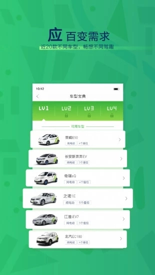 evcard安卓版-图5