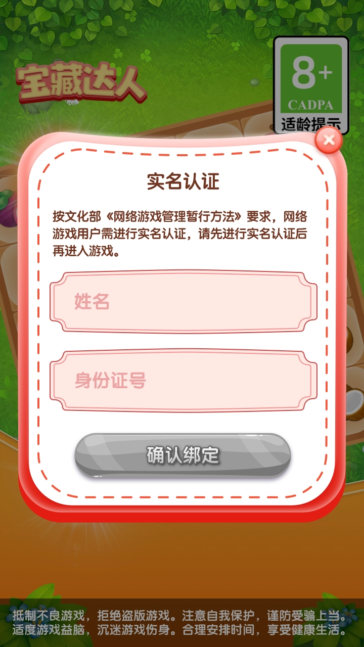 宝藏达人红包版(4)