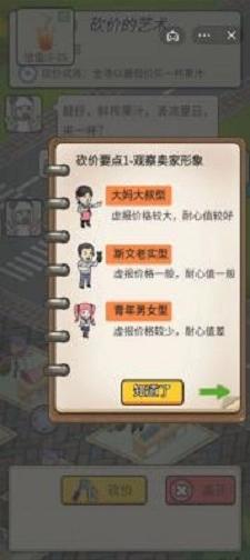砍價(jià)的藝術(shù)截圖1