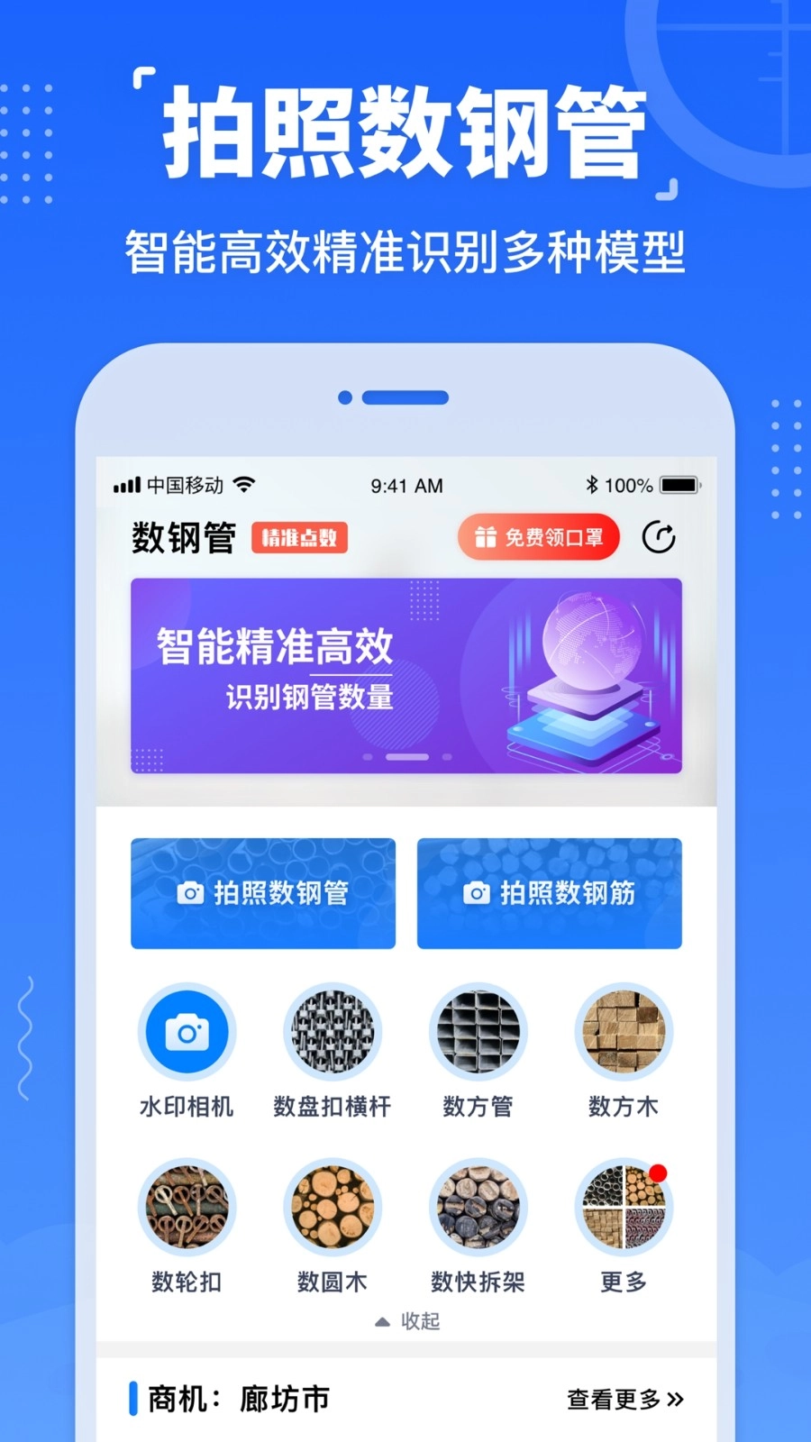 数钢管 1