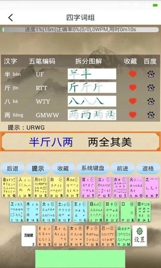 五笔学习图1