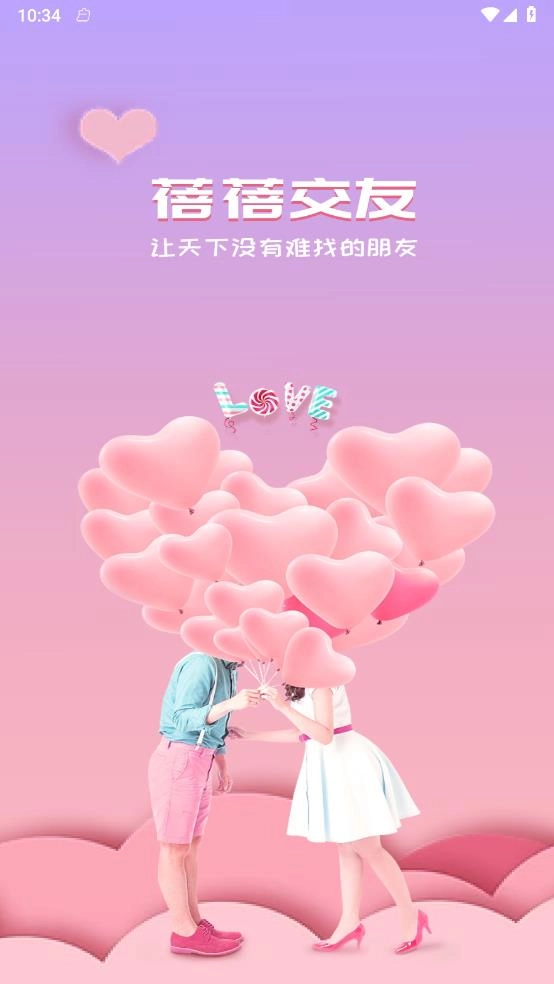 蓓蓓交友图1