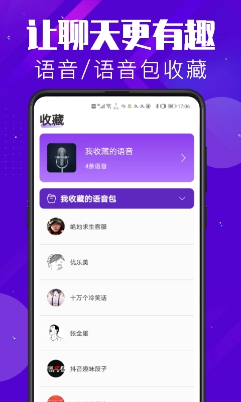 百变变声器图4