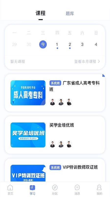 师大课堂2025