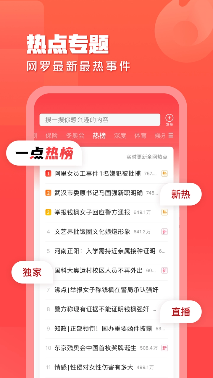 一点资讯截图2