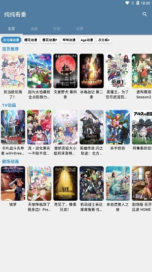 纯纯看番最新版3