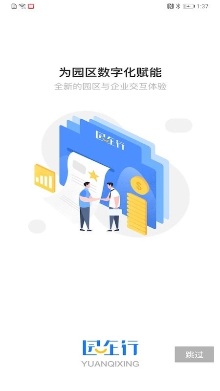 园企行图1
