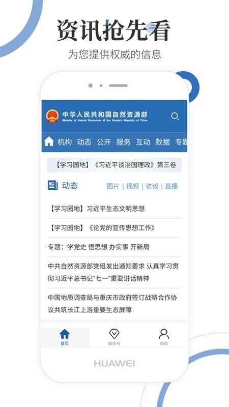 自然资源部手机版截图1