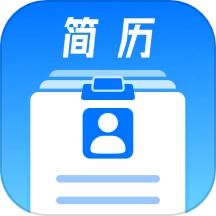 微简历