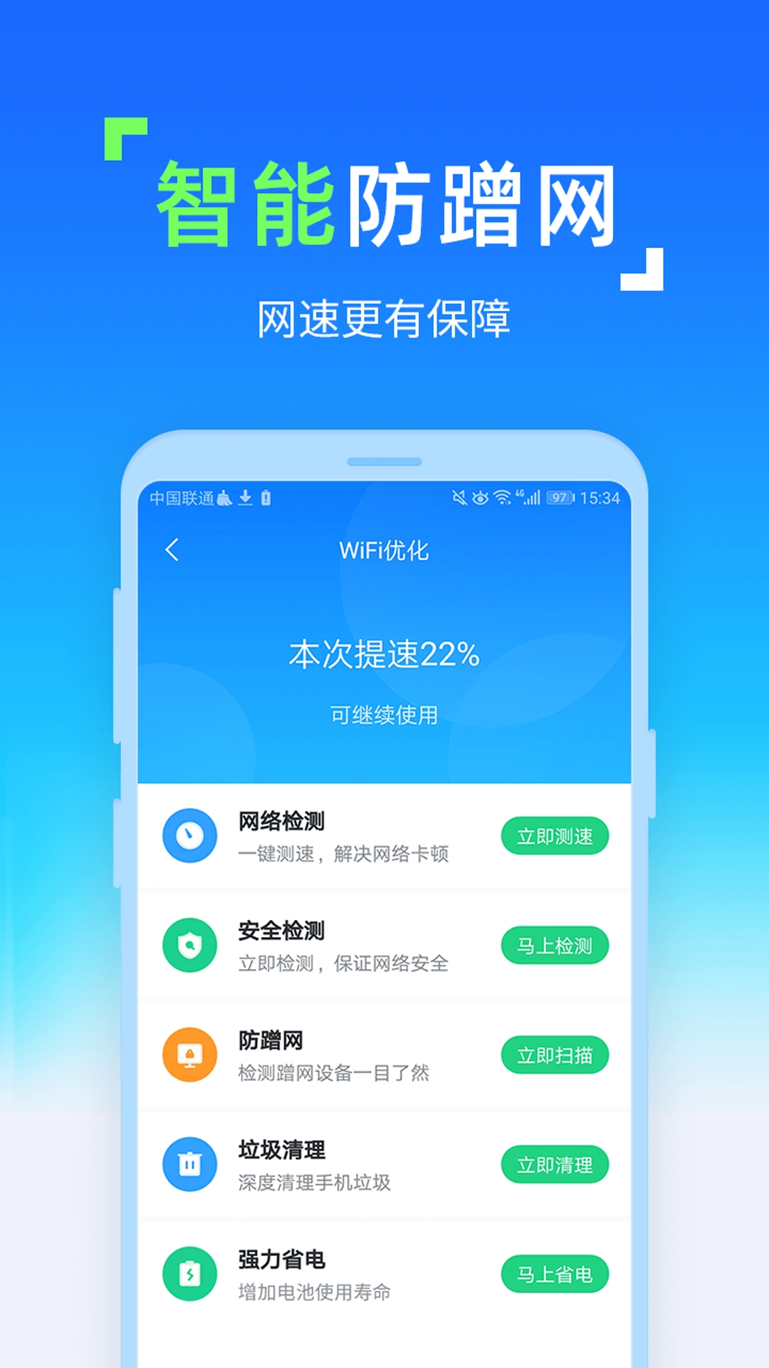 WiFi随时连软件图2