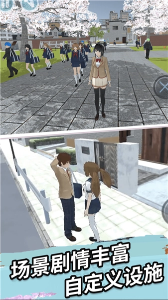 樱花校园2图1