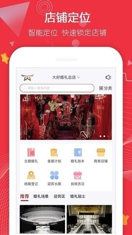 大好婚礼 1