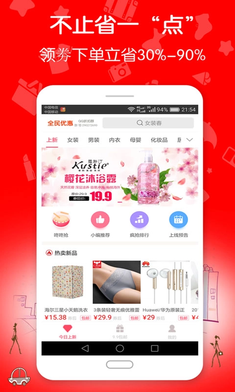 券多多优惠劵-图1