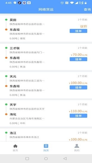 驰龙物流图2