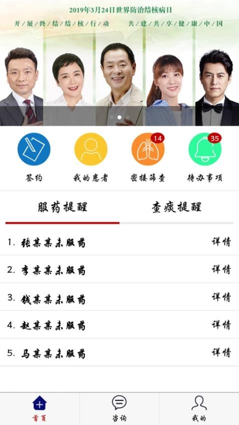 结核云帮手医生端图2