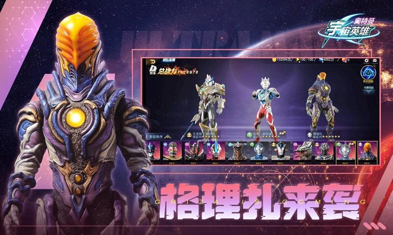 奥特曼宇宙英雄最新版(1)