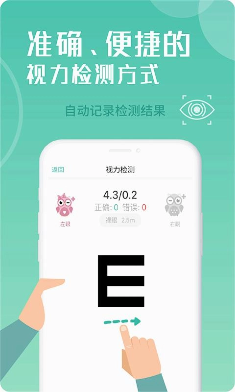 超级视力表图2
