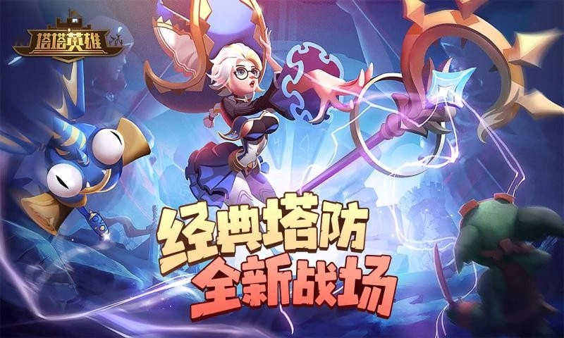 塔塔英雄游戏