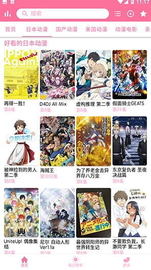 秒播动漫免费版图3