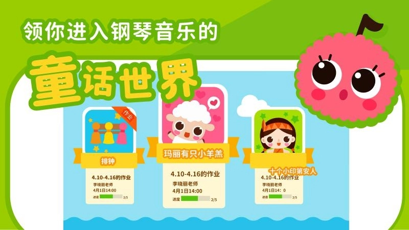 钢琴随身教