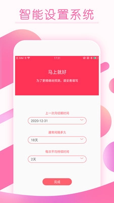 大姨妈月经期提醒2025图1