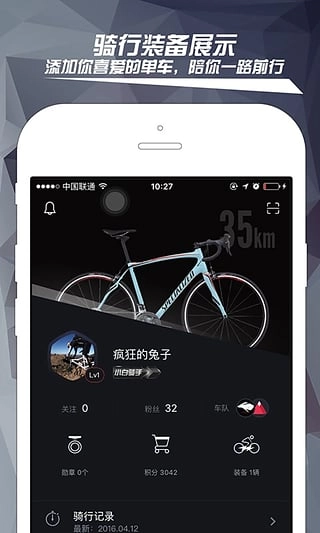兔子骑行图1
