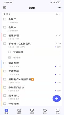 朝暮计划最新版图1