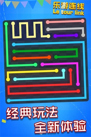 乐游连线