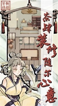 轮回茶肆2025
