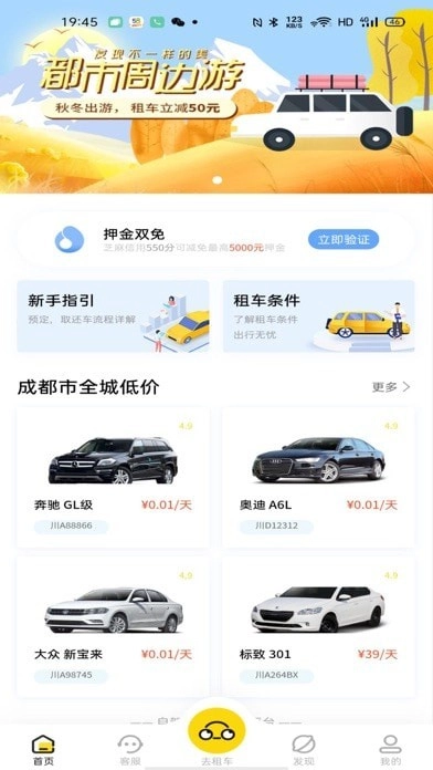 看看租车图1