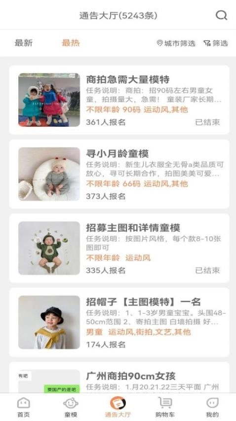 童模星球截图0