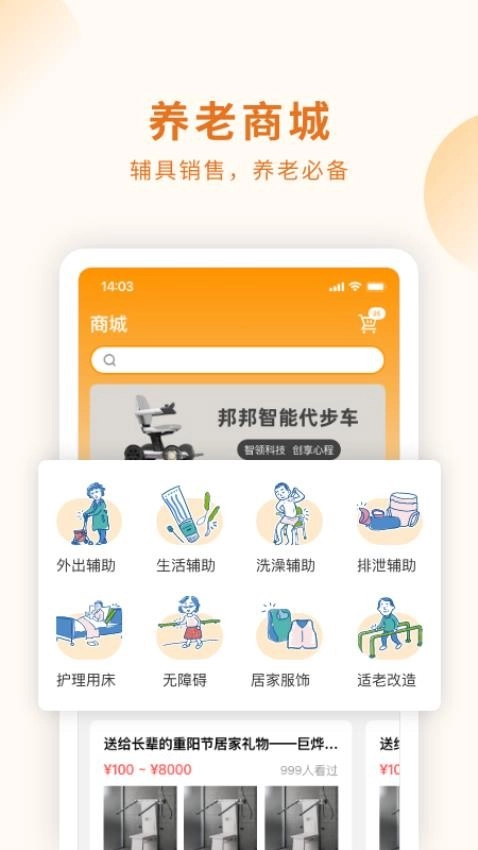 长者生活