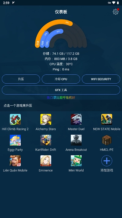 gfx游戏助推器软件图3