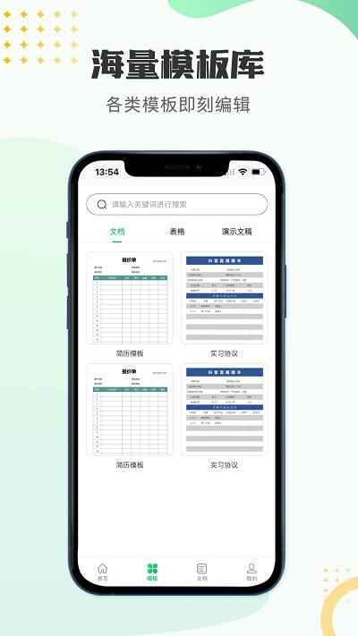 文档编辑表格制作工具截图1
