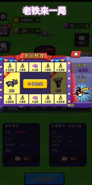老铁来一局(2)
