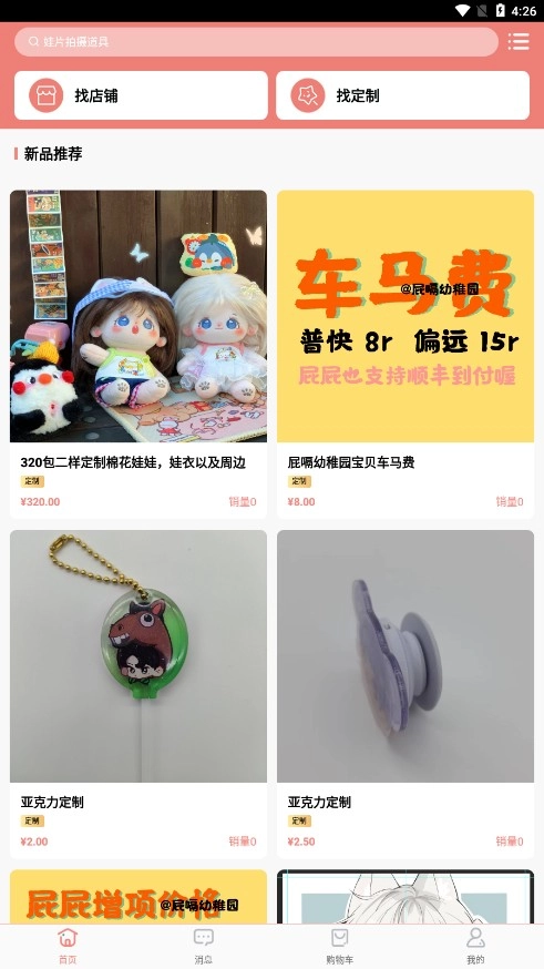 绵绵星球图2