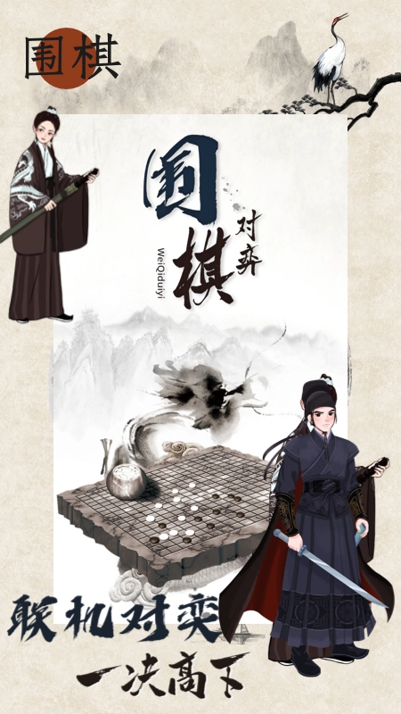 欢乐围棋(3)
