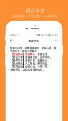 朗读大师2025图2