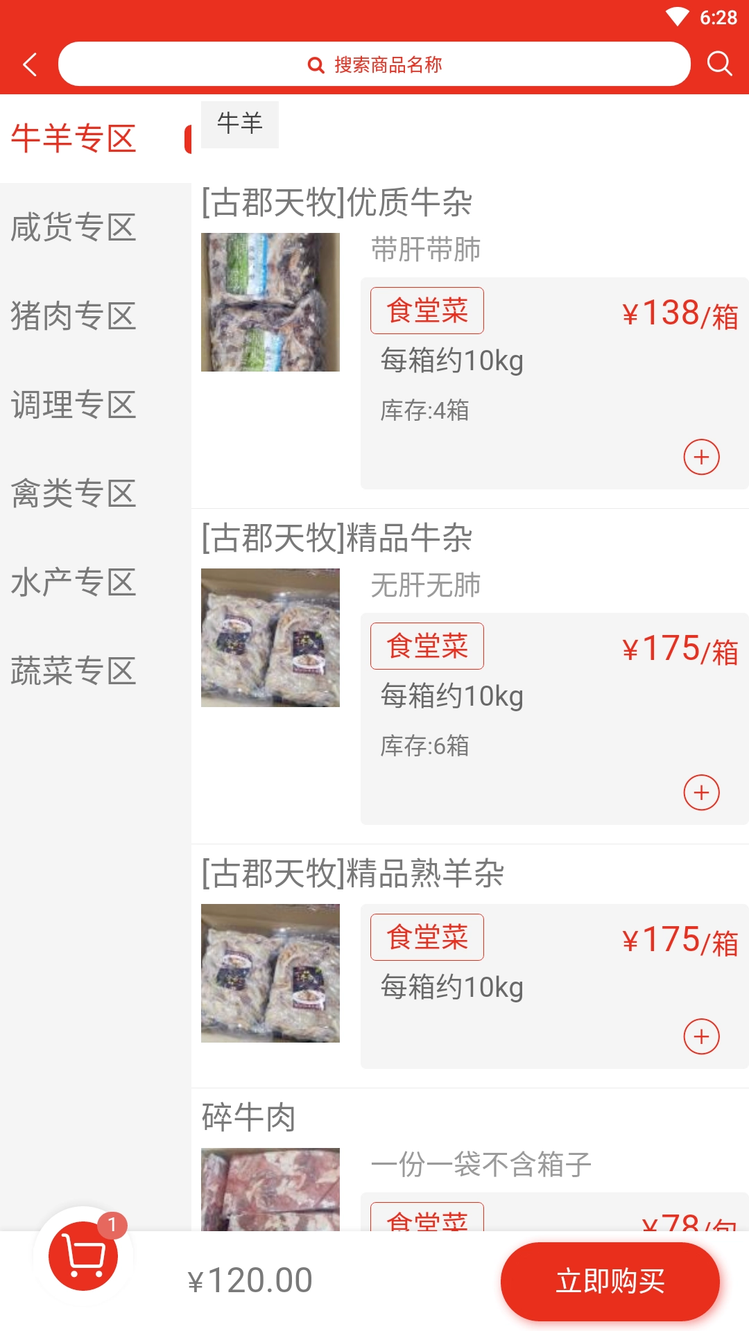 肉鲜生