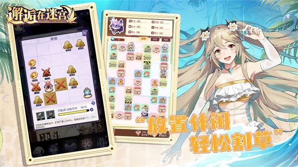 邂逅在迷宫正版图4