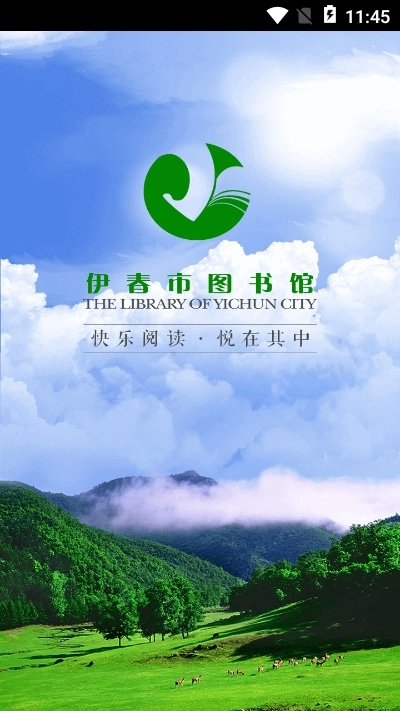 伊春市图书馆