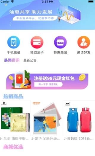 新油惠图1